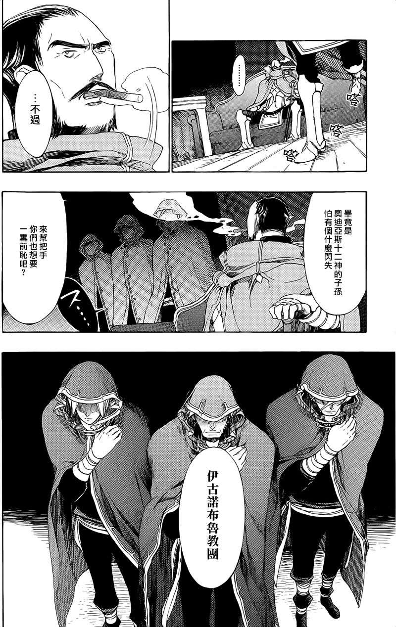 GODSEEKER寻神者韩漫全集-第06话无删减无遮挡章节图片 