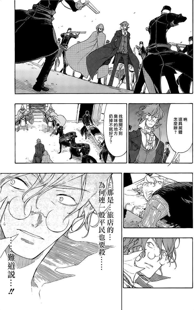 GODSEEKER寻神者韩漫全集-第06话无删减无遮挡章节图片 