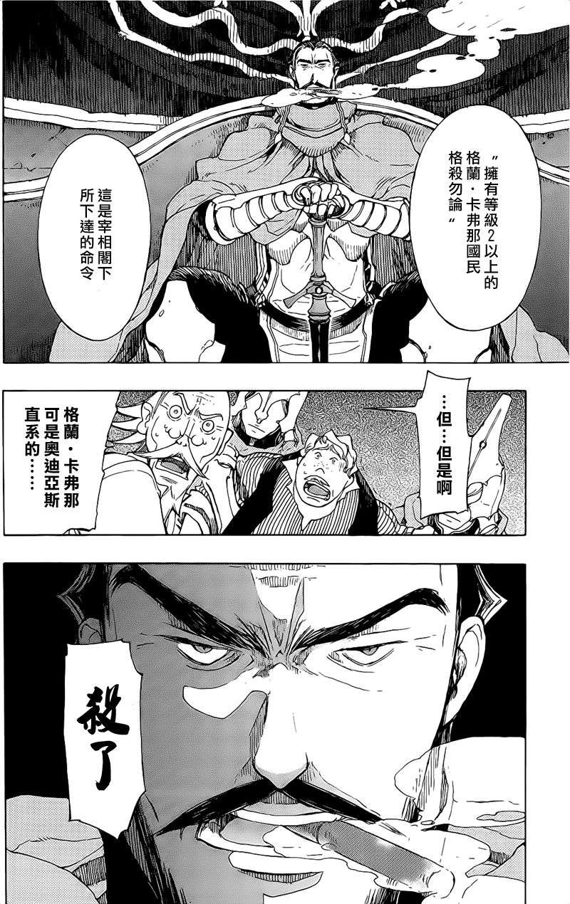 GODSEEKER寻神者韩漫全集-第06话无删减无遮挡章节图片 