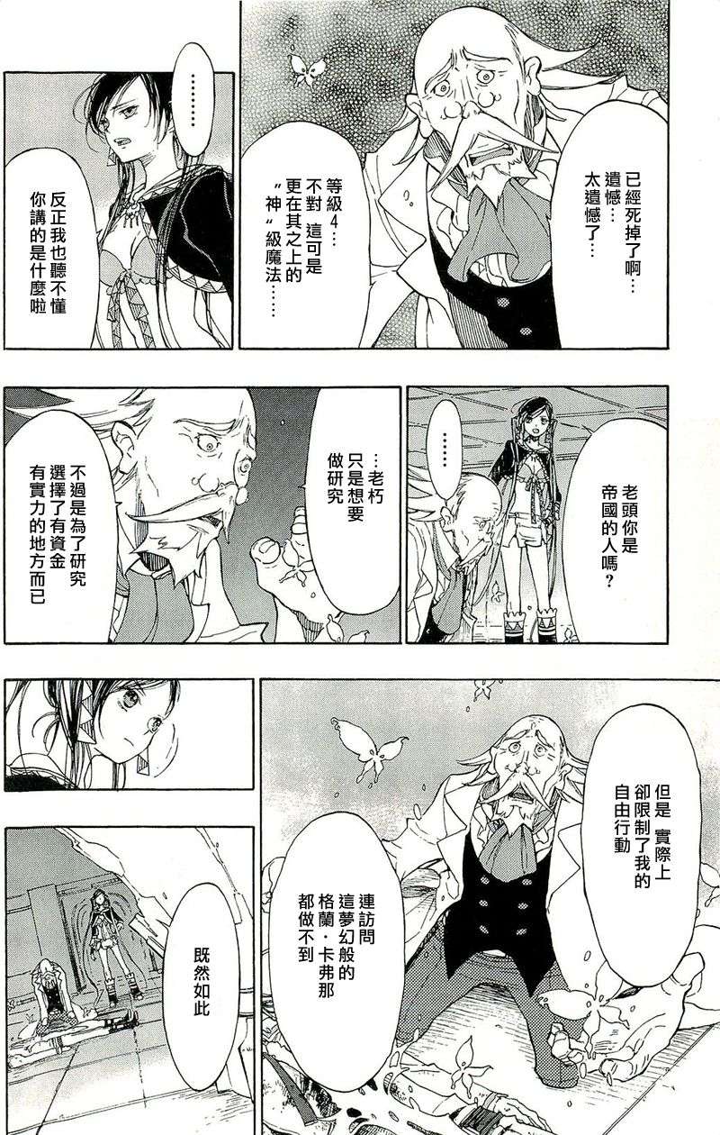 GODSEEKER寻神者韩漫全集-第07话无删减无遮挡章节图片 