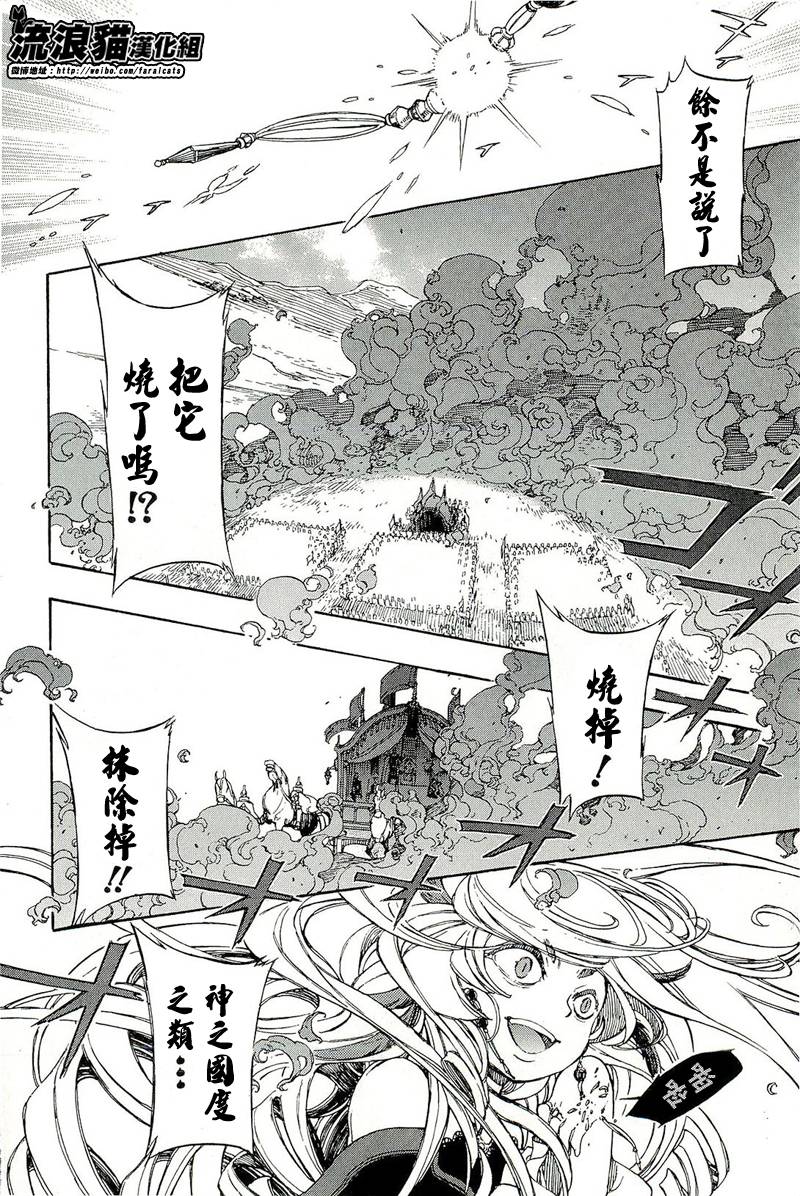 GODSEEKER寻神者韩漫全集-第08话无删减无遮挡章节图片 