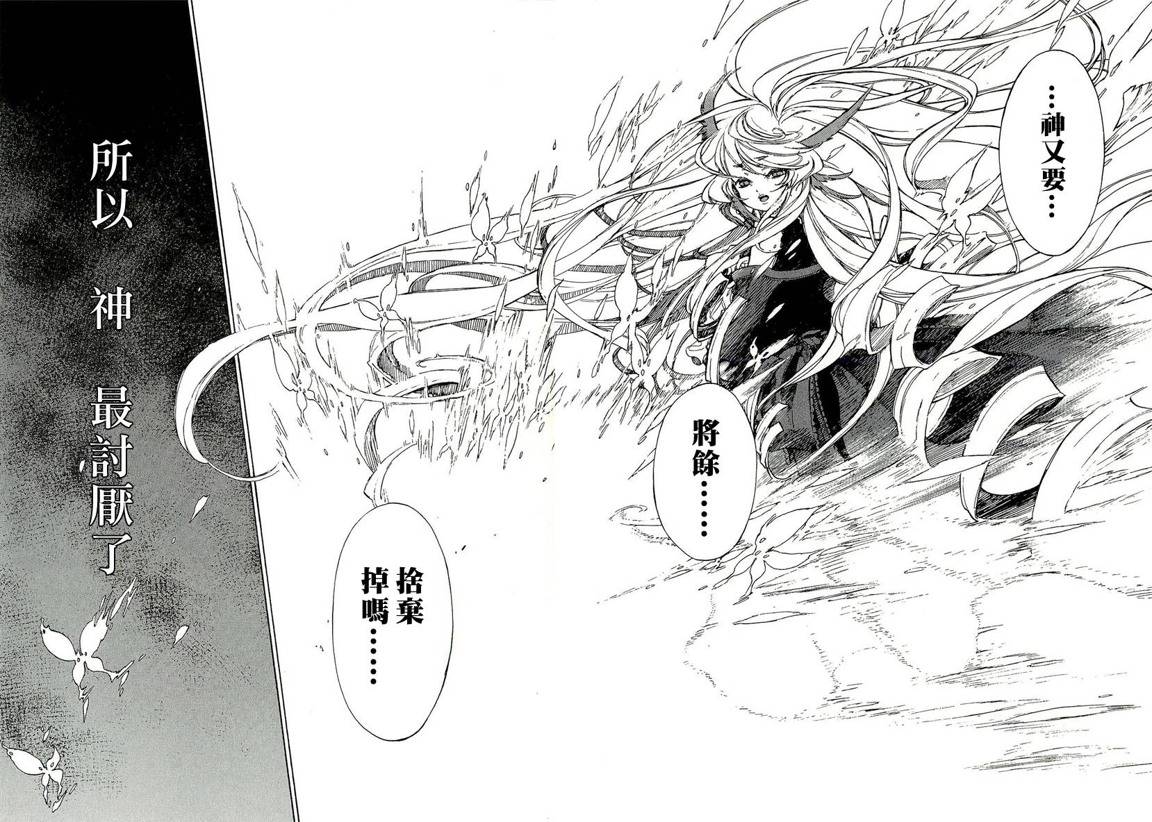 GODSEEKER寻神者韩漫全集-第09话无删减无遮挡章节图片 