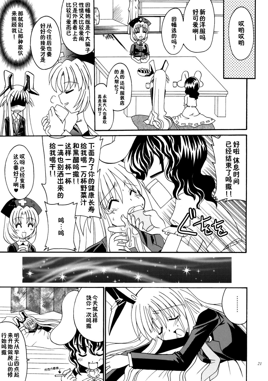 机关灯笼韩漫全集-短篇无删减无遮挡章节图片 
