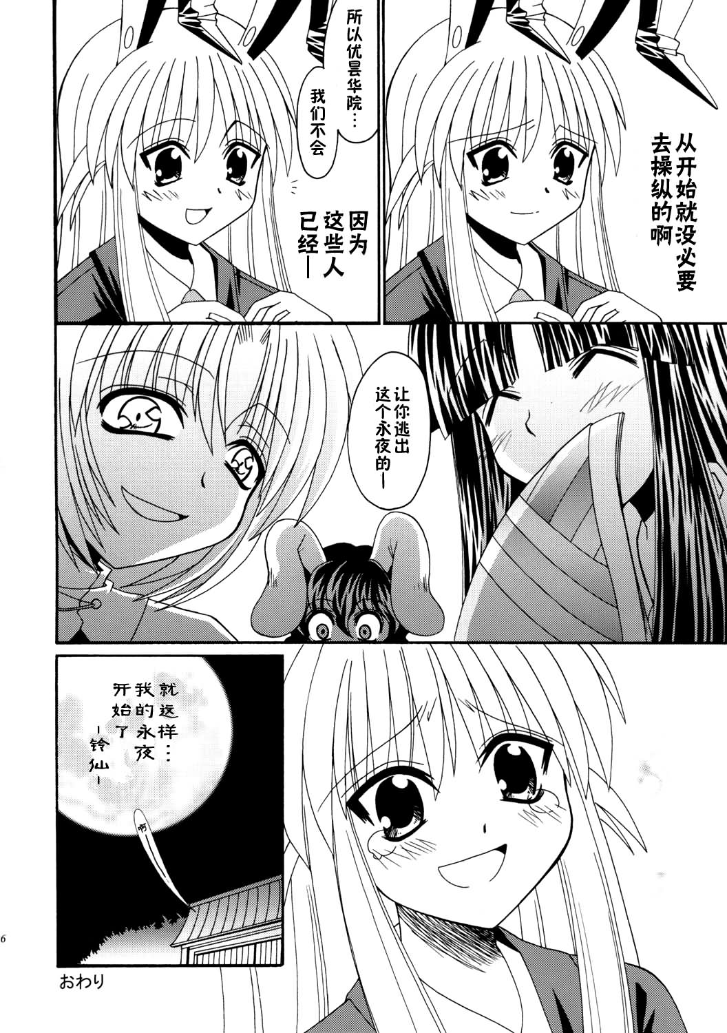 机关灯笼韩漫全集-短篇无删减无遮挡章节图片 