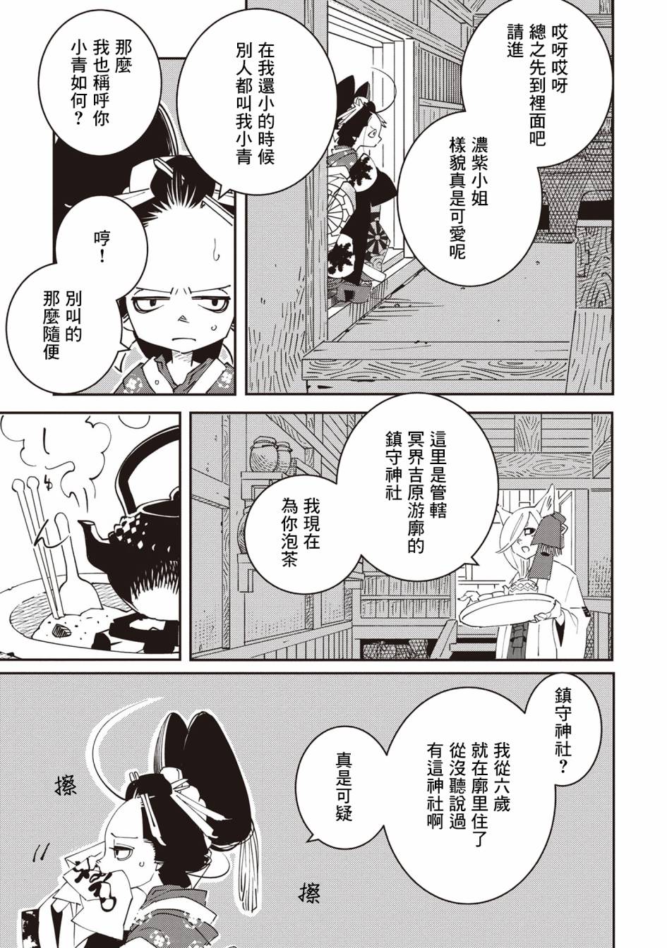小青的生计韩漫全集-第01话无删减无遮挡章节图片 