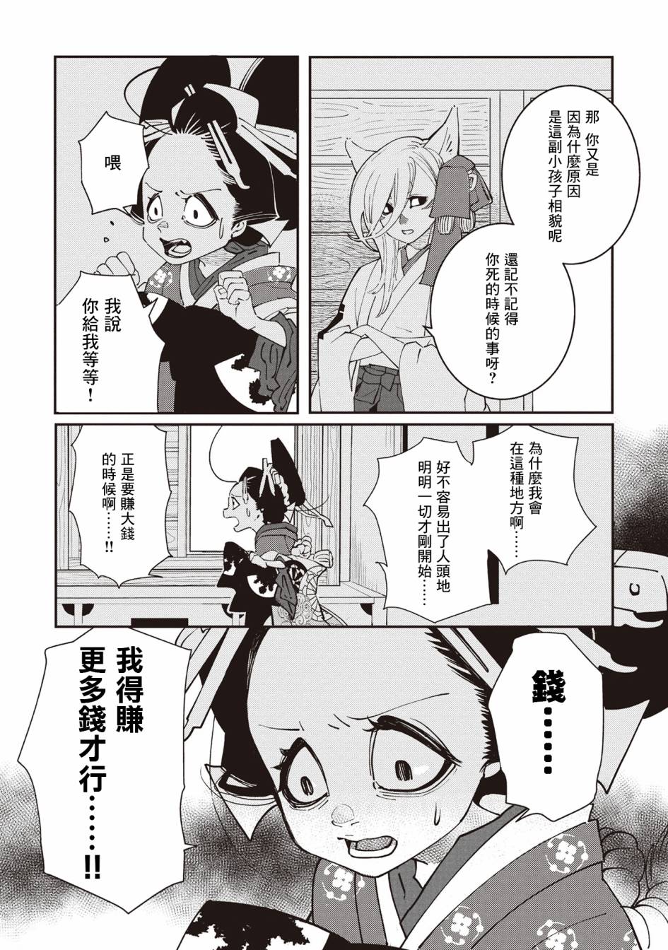 小青的生计韩漫全集-第01话无删减无遮挡章节图片 