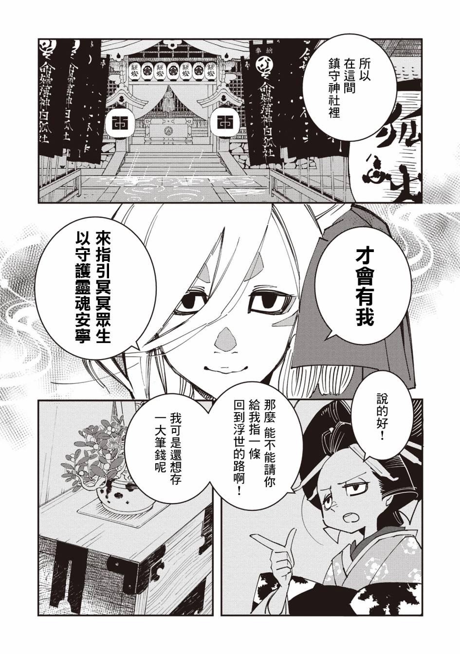 小青的生计韩漫全集-第01话无删减无遮挡章节图片 