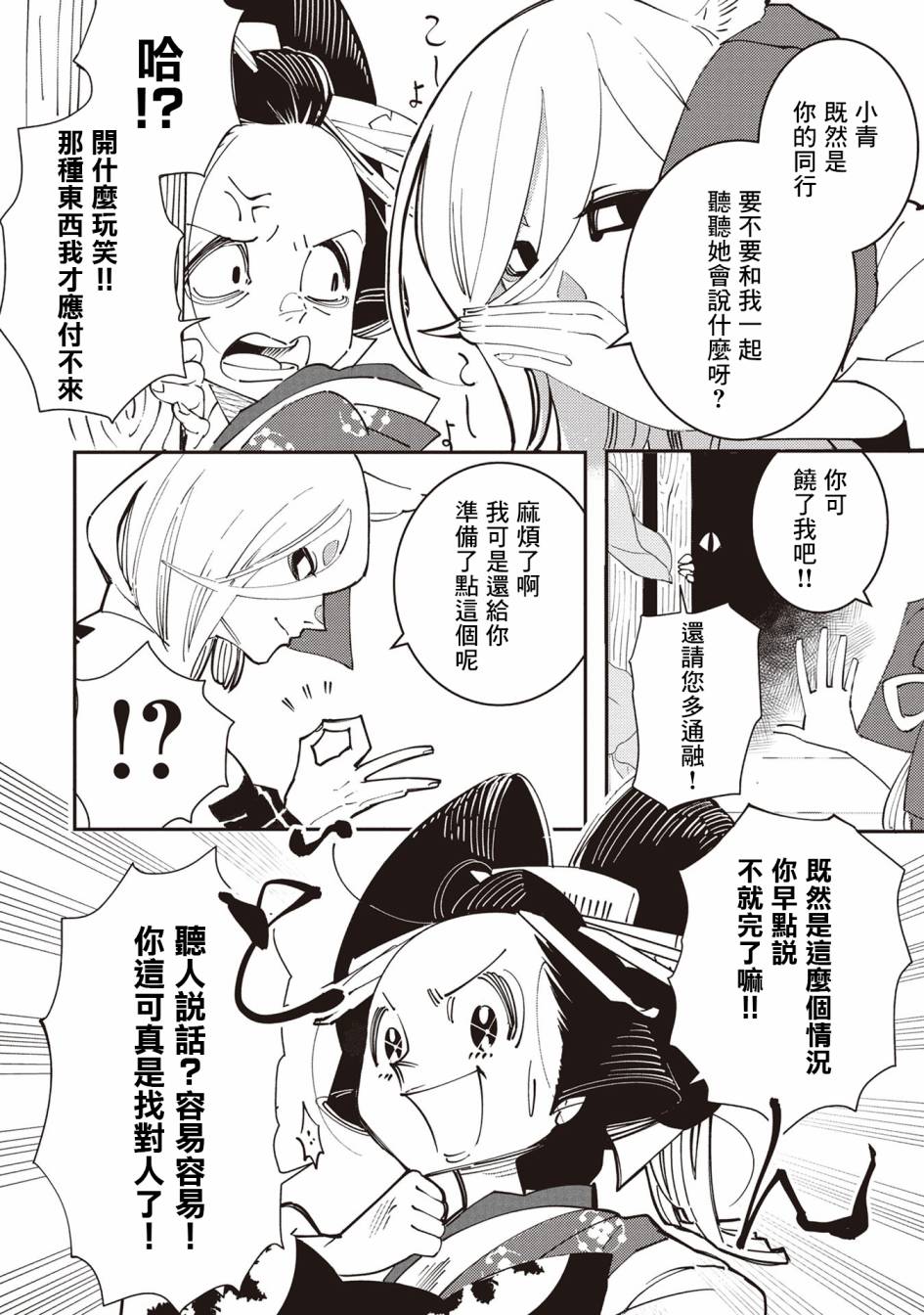 小青的生计韩漫全集-第01话无删减无遮挡章节图片 