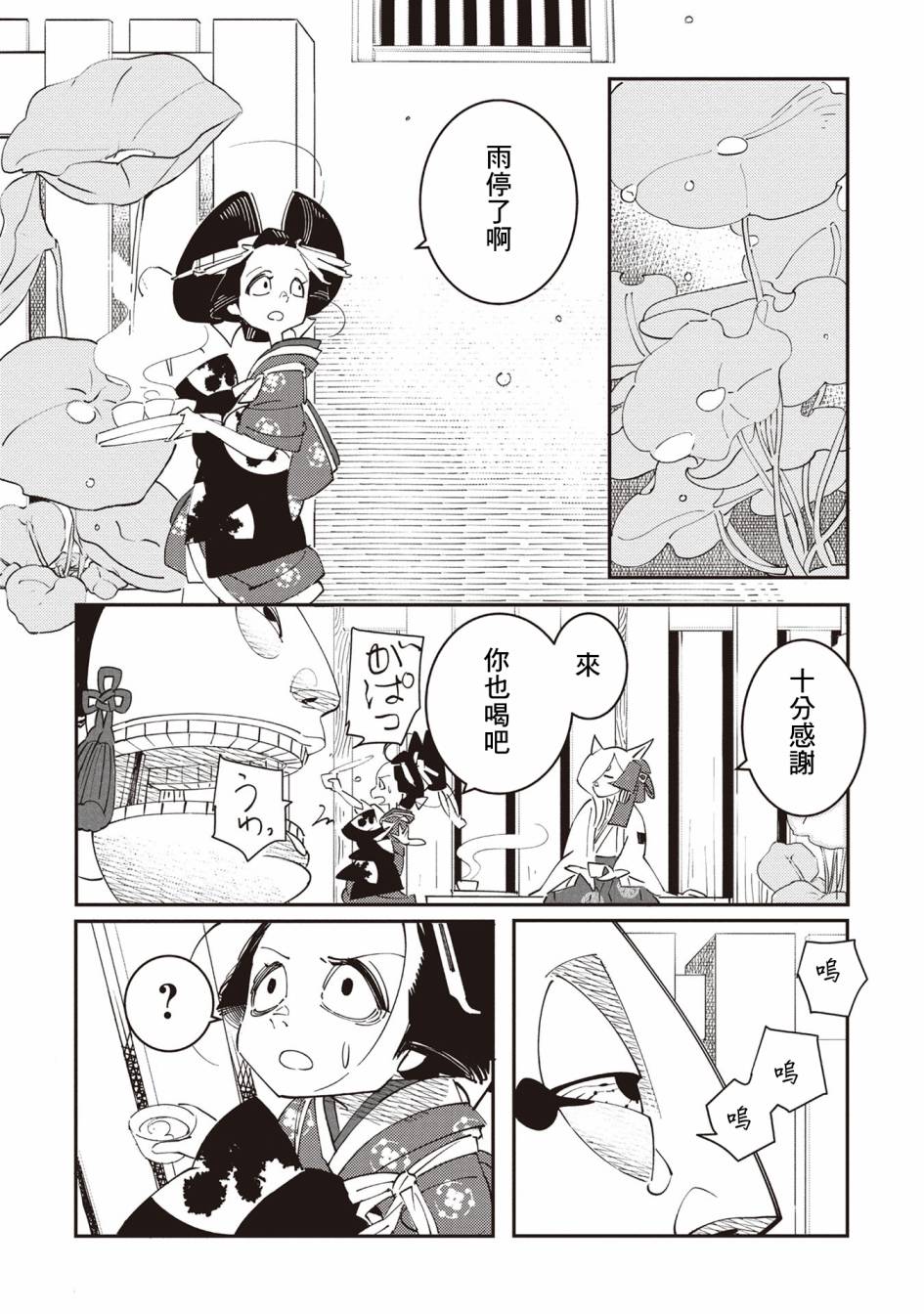 小青的生计韩漫全集-第01话无删减无遮挡章节图片 
