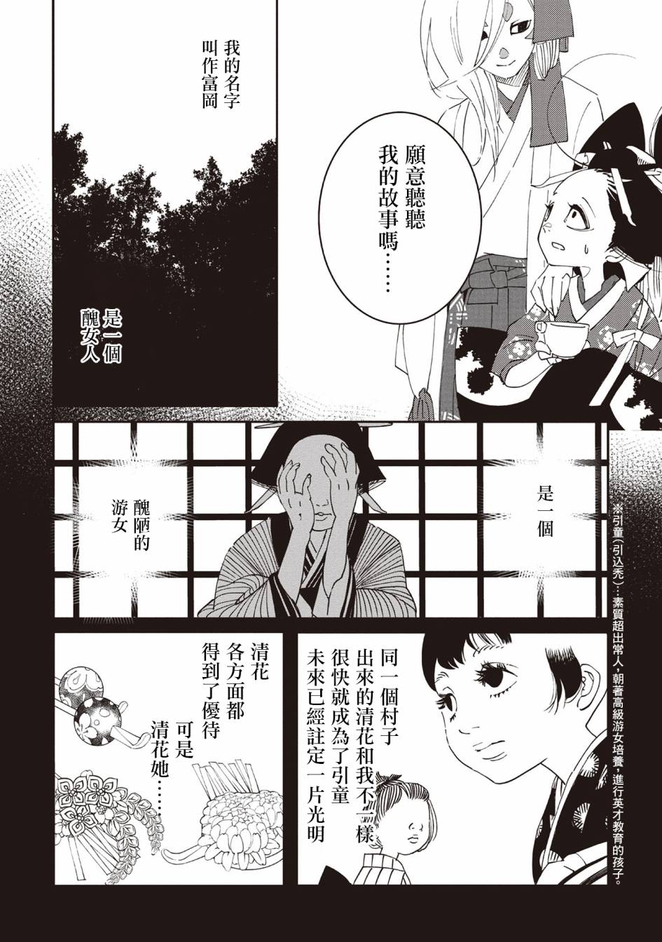 小青的生计韩漫全集-第01话无删减无遮挡章节图片 