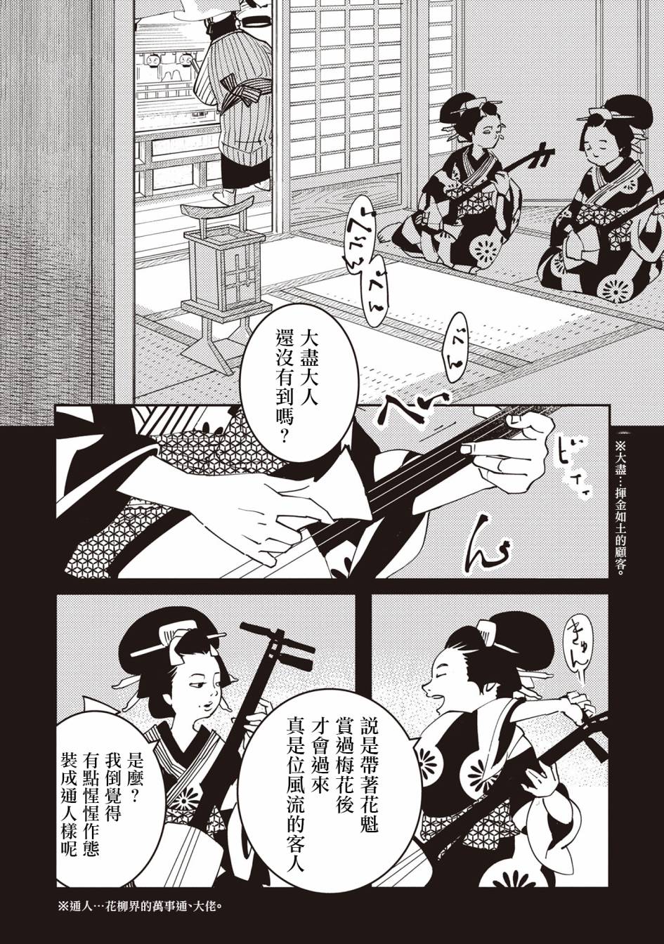 小青的生计韩漫全集-第01话无删减无遮挡章节图片 