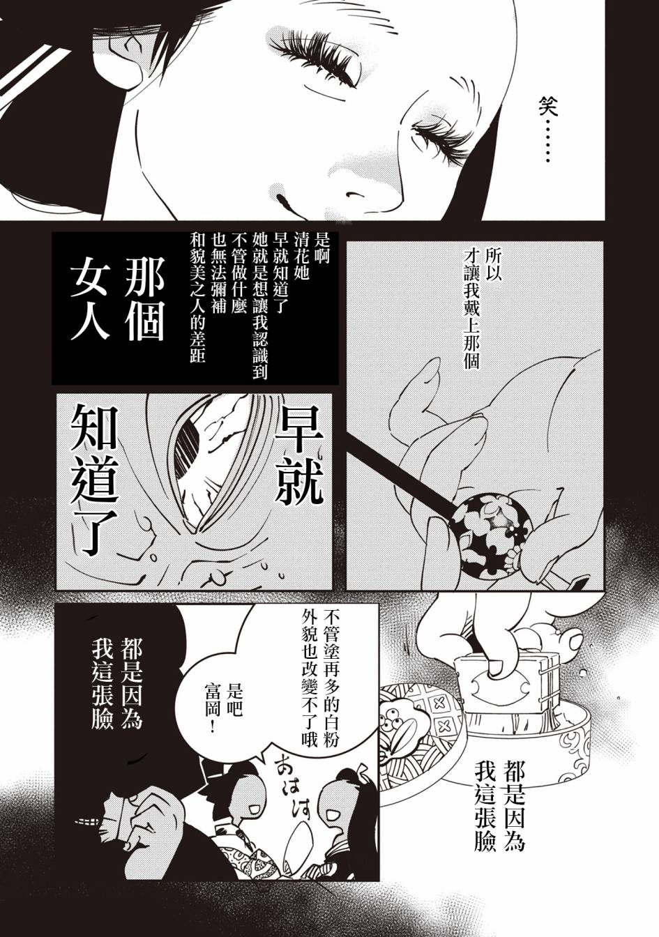 小青的生计韩漫全集-第01话无删减无遮挡章节图片 