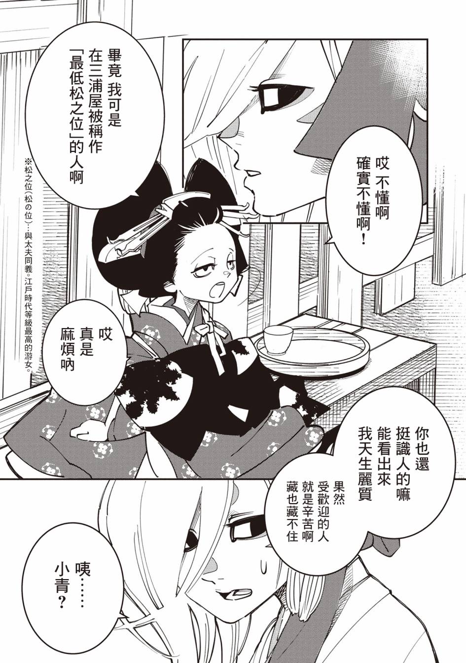 小青的生计韩漫全集-第01话无删减无遮挡章节图片 
