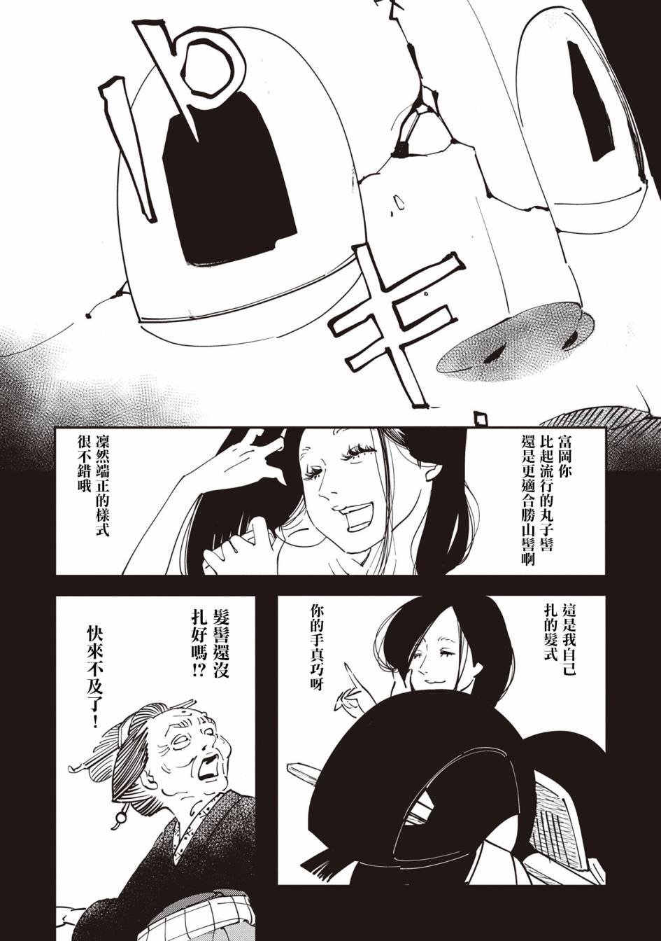 小青的生计韩漫全集-第01话无删减无遮挡章节图片 
