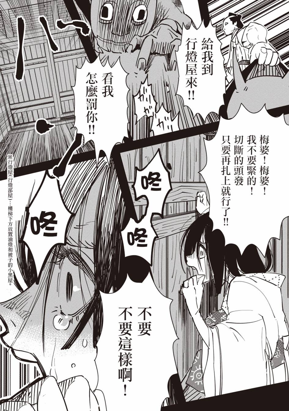 小青的生计韩漫全集-第01话无删减无遮挡章节图片 