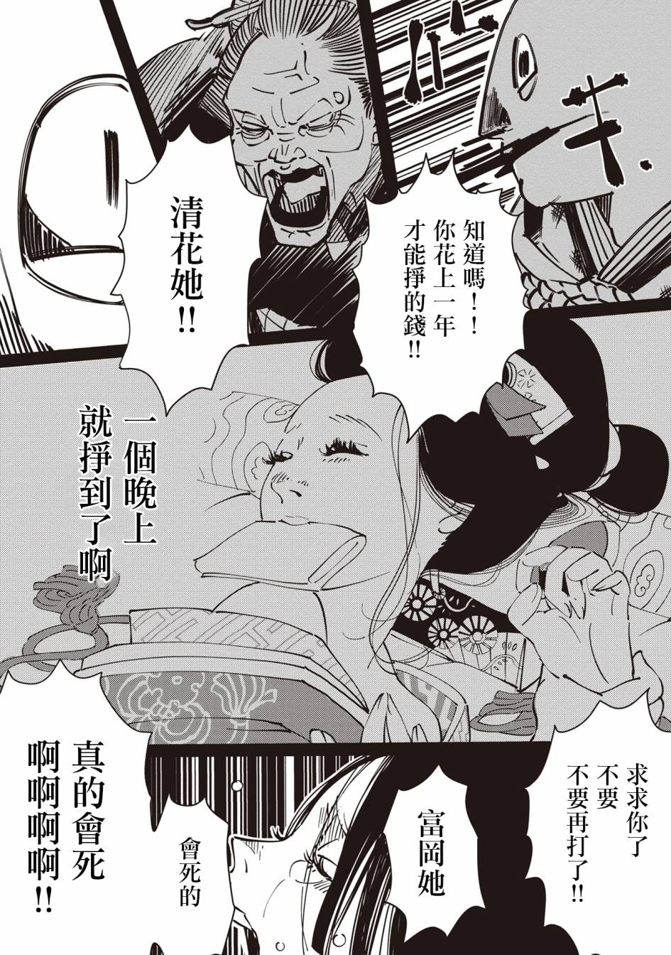 小青的生计韩漫全集-第01话无删减无遮挡章节图片 