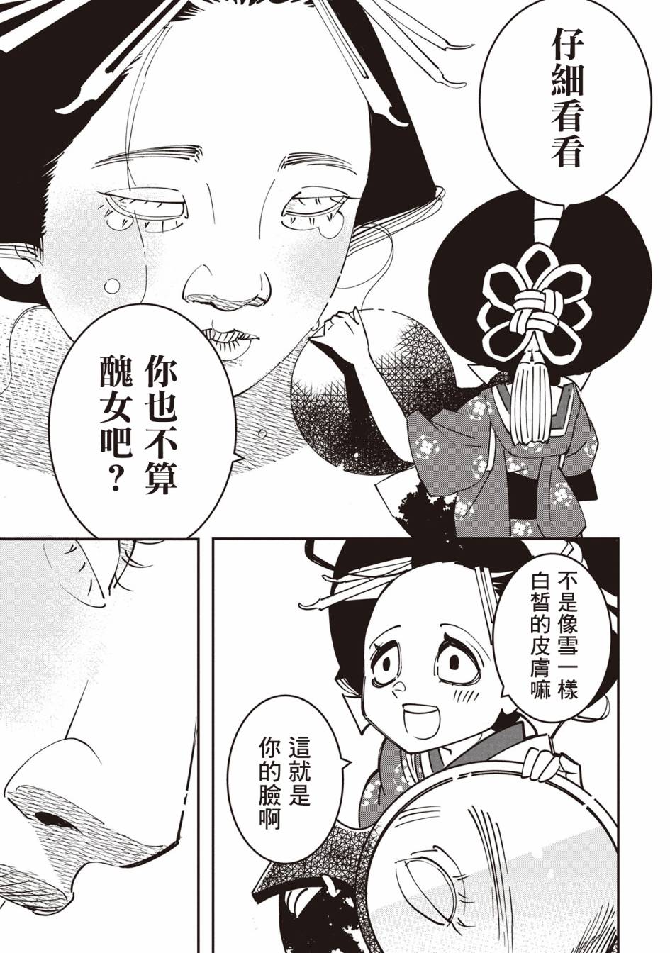 小青的生计韩漫全集-第01话无删减无遮挡章节图片 