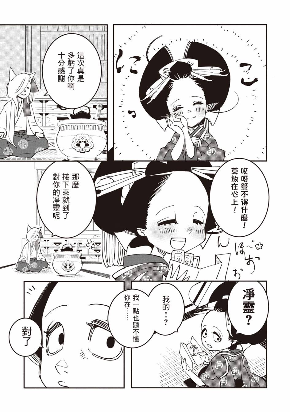 小青的生计韩漫全集-第01话无删减无遮挡章节图片 