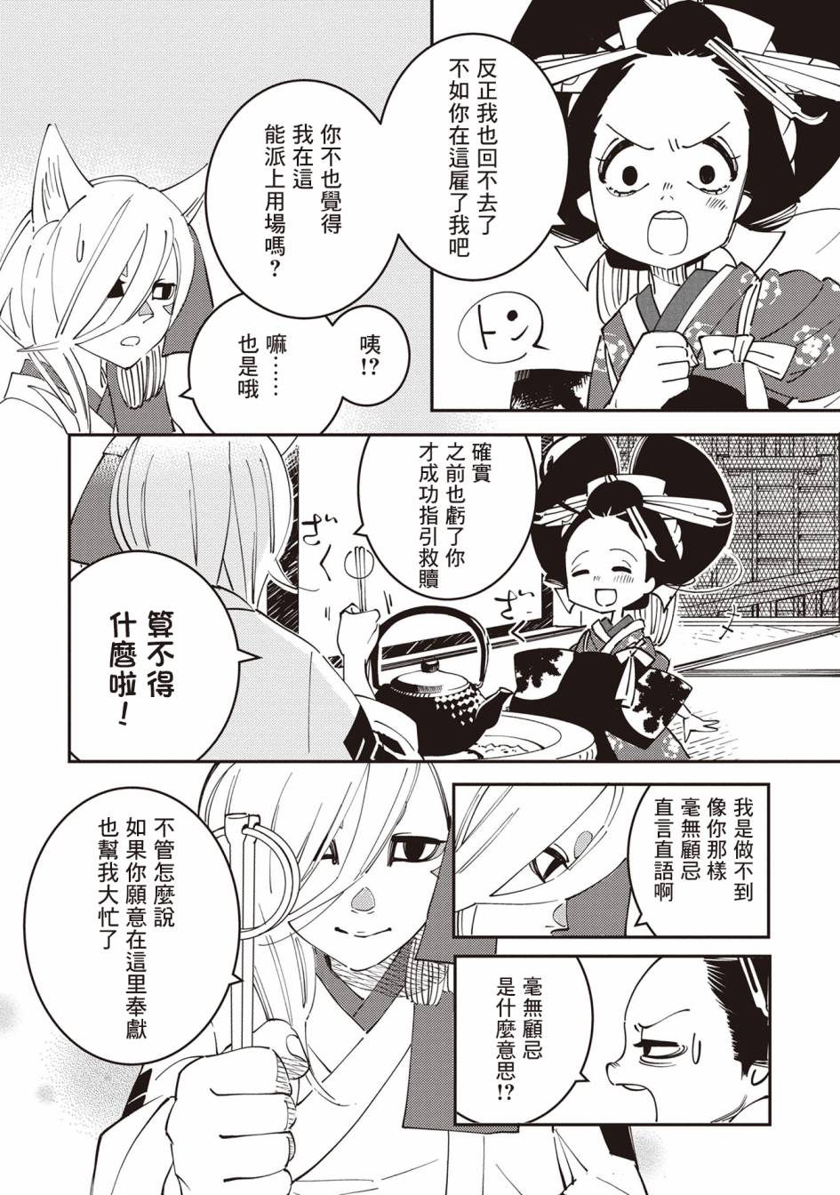 小青的生计韩漫全集-第01话无删减无遮挡章节图片 
