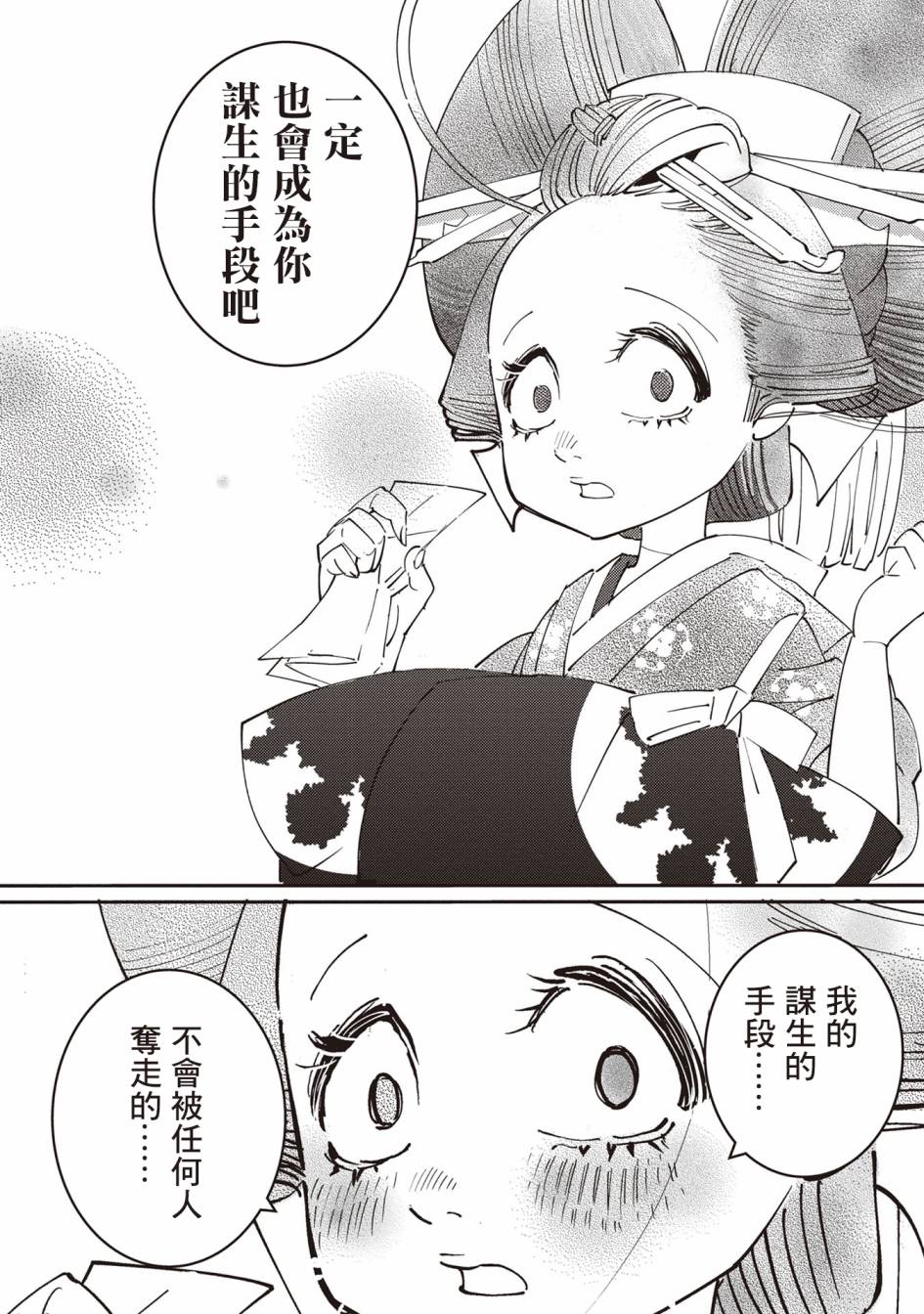 小青的生计韩漫全集-第01话无删减无遮挡章节图片 
