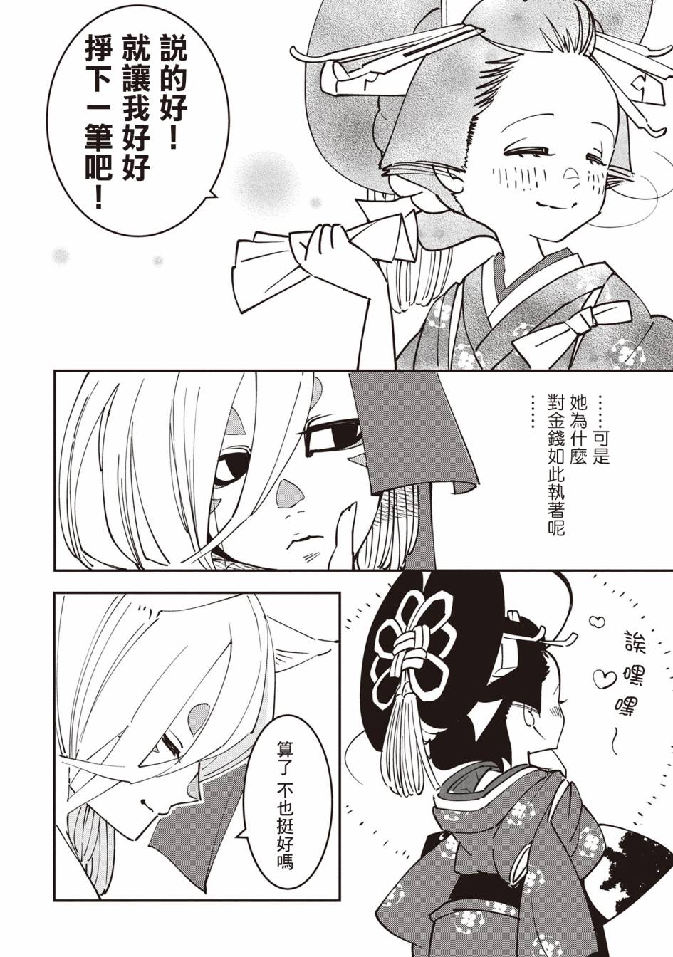 小青的生计韩漫全集-第01话无删减无遮挡章节图片 