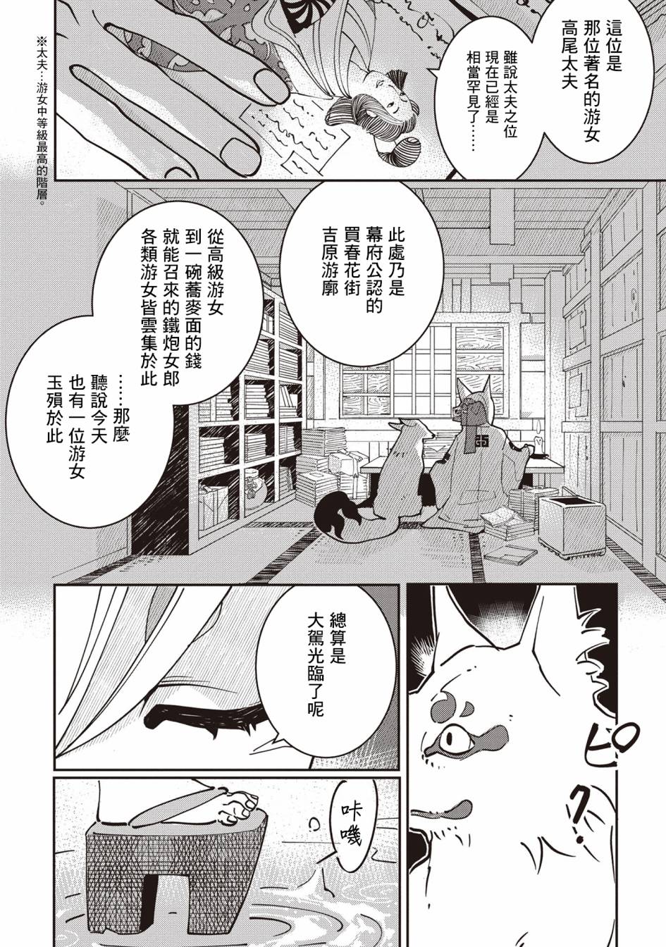 小青的生计韩漫全集-第01话无删减无遮挡章节图片 
