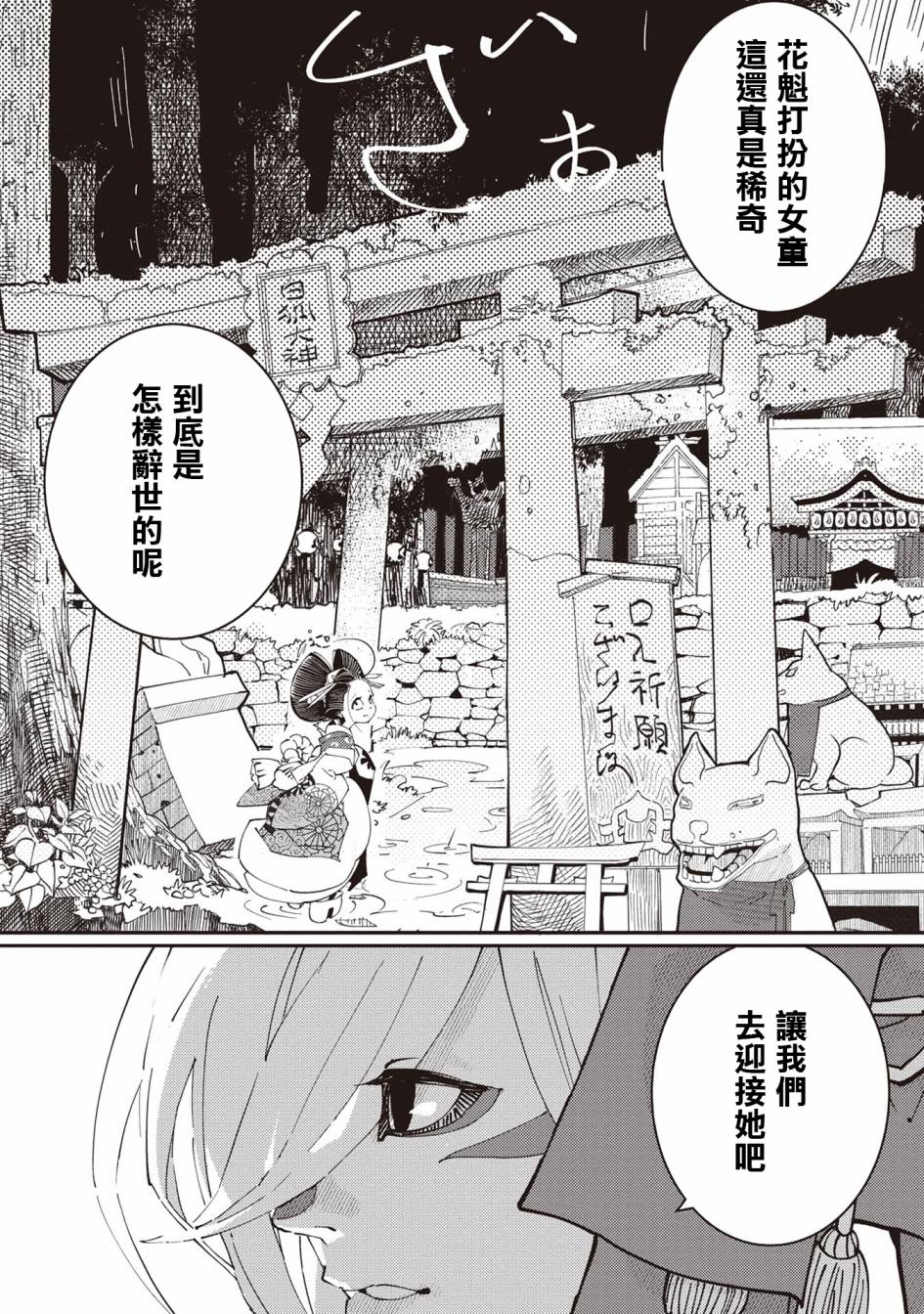 小青的生计韩漫全集-第01话无删减无遮挡章节图片 