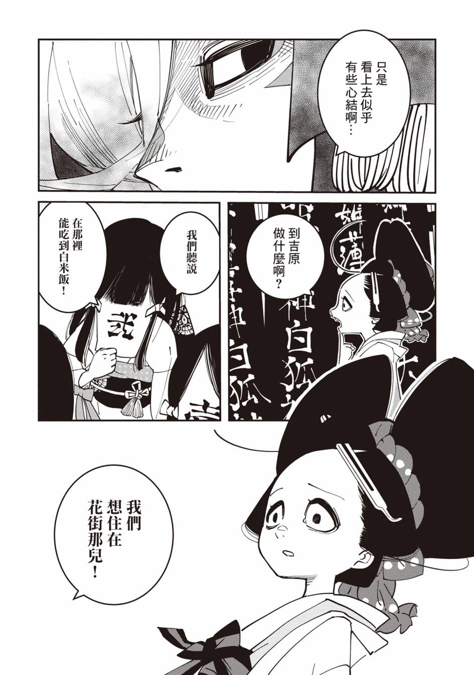 小青的生计韩漫全集-第02话无删减无遮挡章节图片 