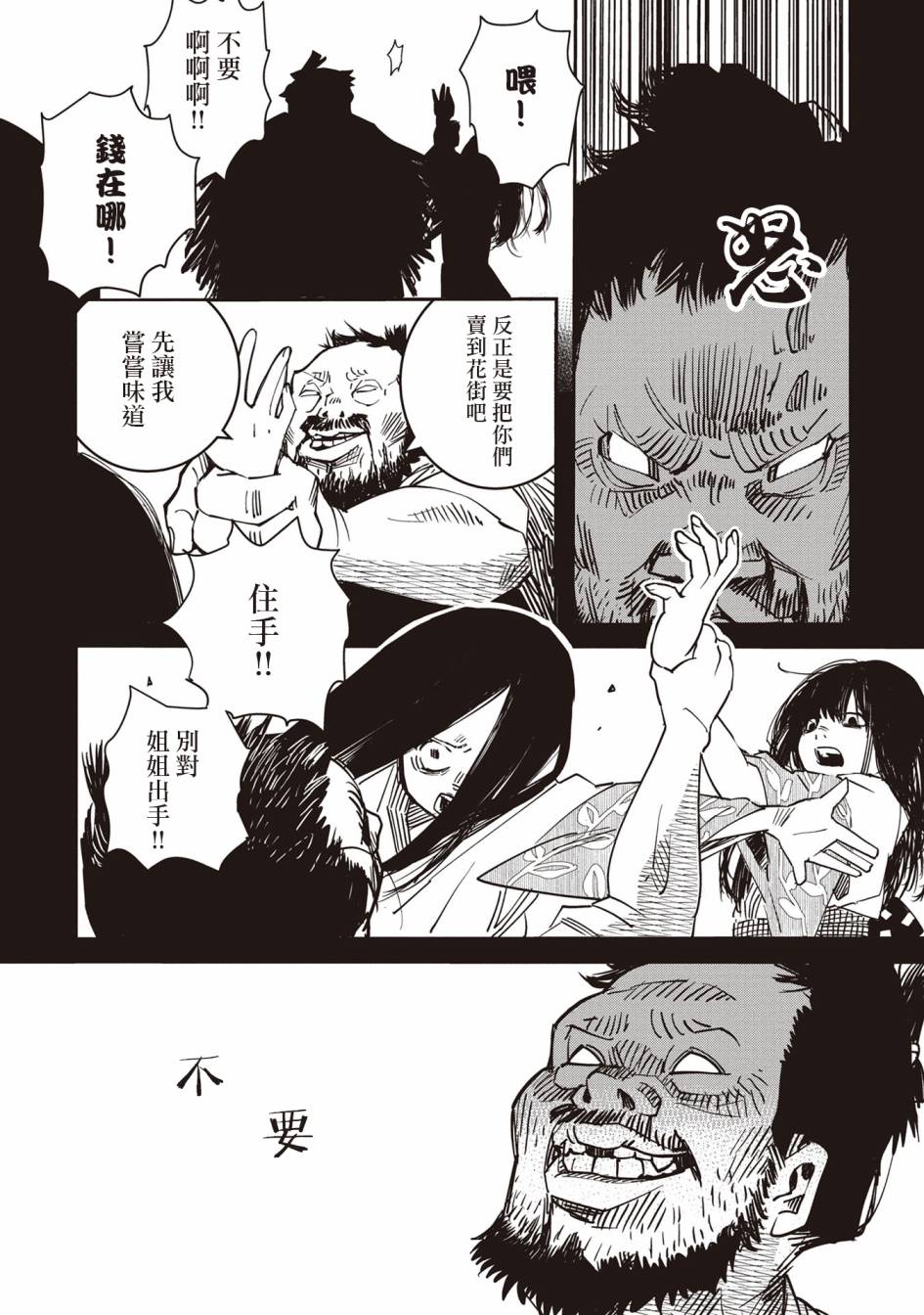 小青的生计韩漫全集-第02话无删减无遮挡章节图片 