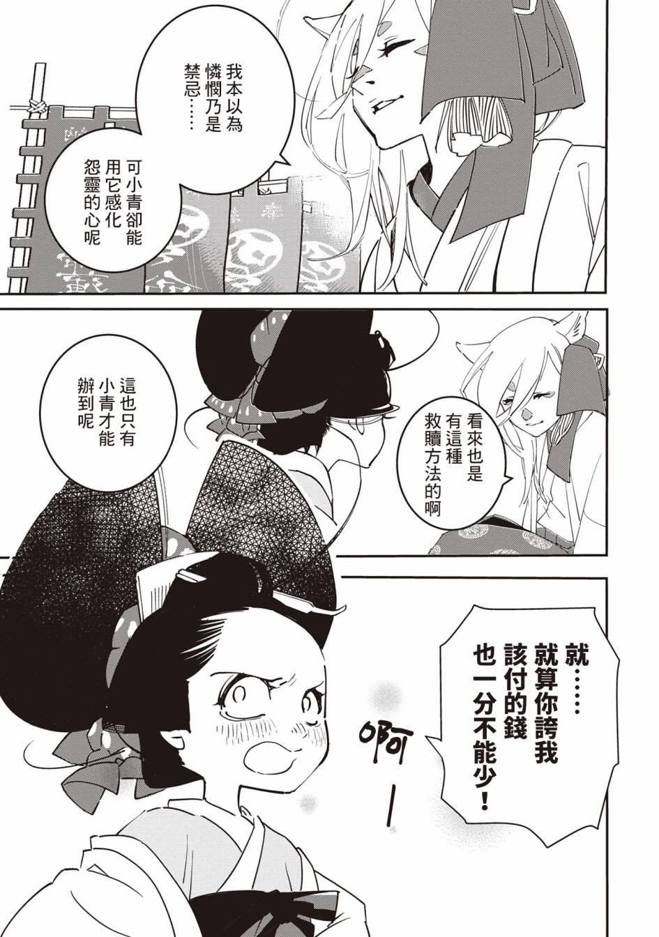 小青的生计韩漫全集-第02话无删减无遮挡章节图片 