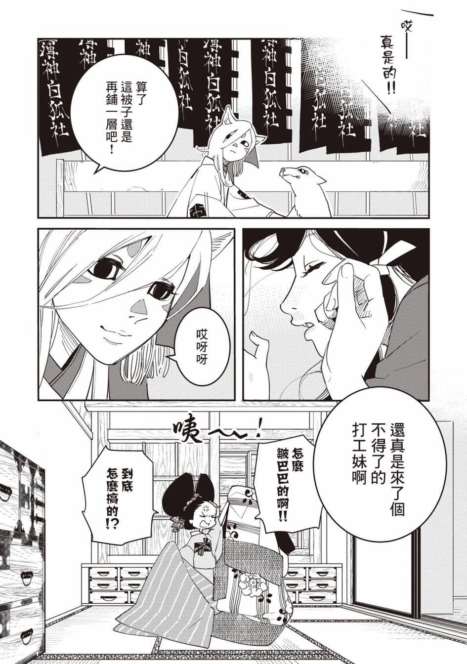 小青的生计韩漫全集-第02话无删减无遮挡章节图片 
