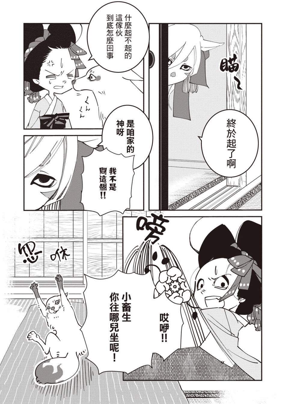 小青的生计韩漫全集-第02话无删减无遮挡章节图片 