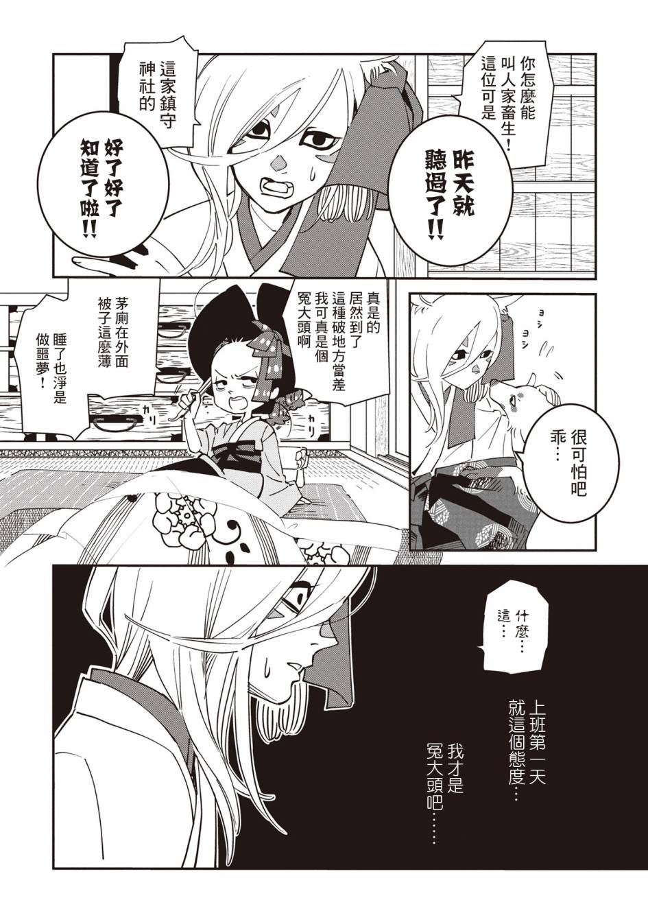 小青的生计韩漫全集-第02话无删减无遮挡章节图片 
