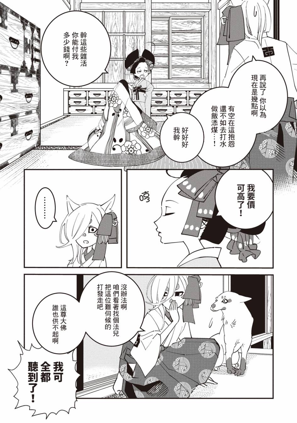 小青的生计韩漫全集-第02话无删减无遮挡章节图片 