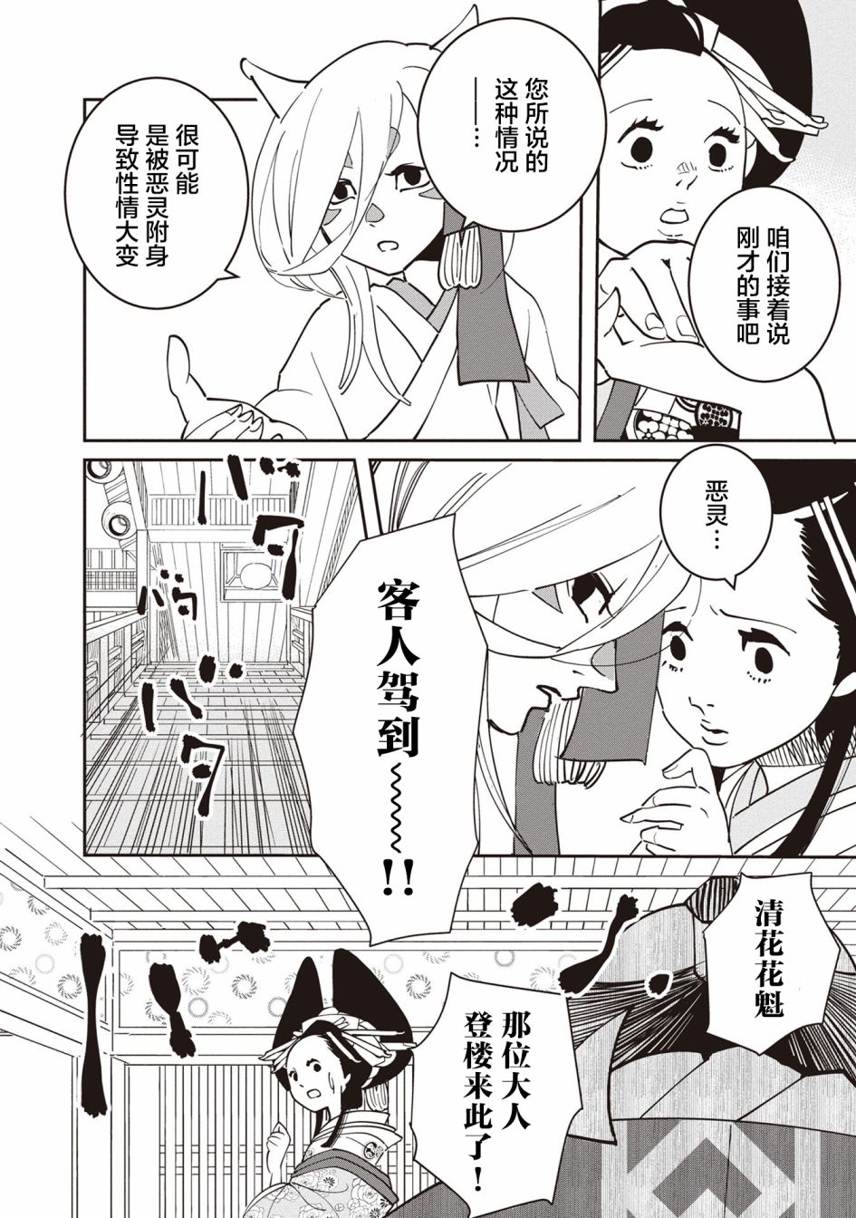 小青的生计韩漫全集-第03话无删减无遮挡章节图片 