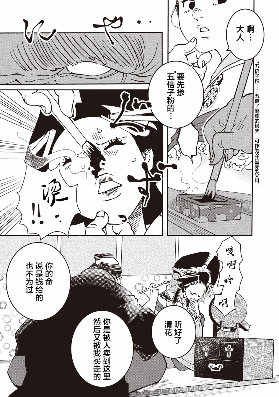小青的生计韩漫全集-第03话无删减无遮挡章节图片 