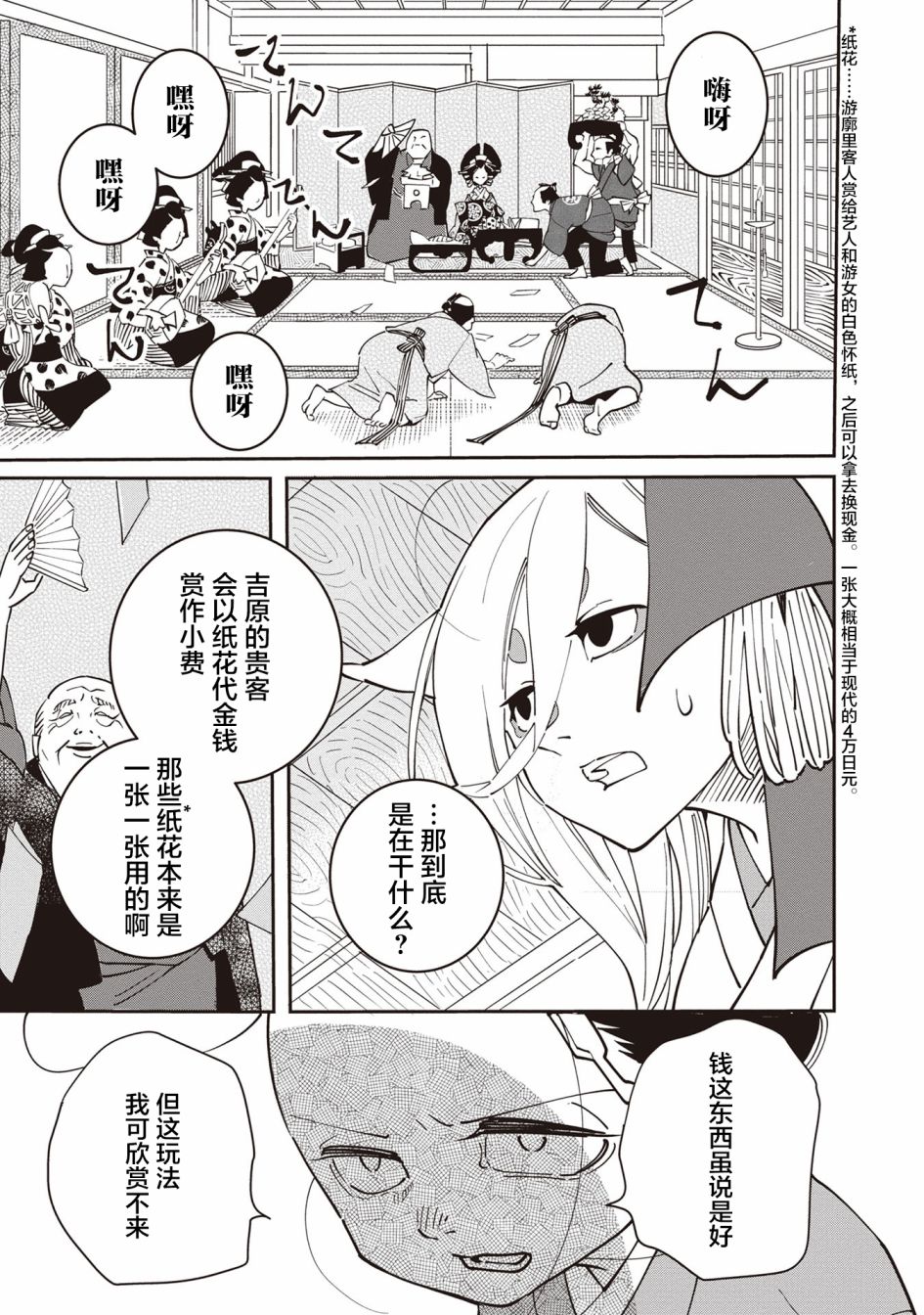 小青的生计韩漫全集-第03话无删减无遮挡章节图片 