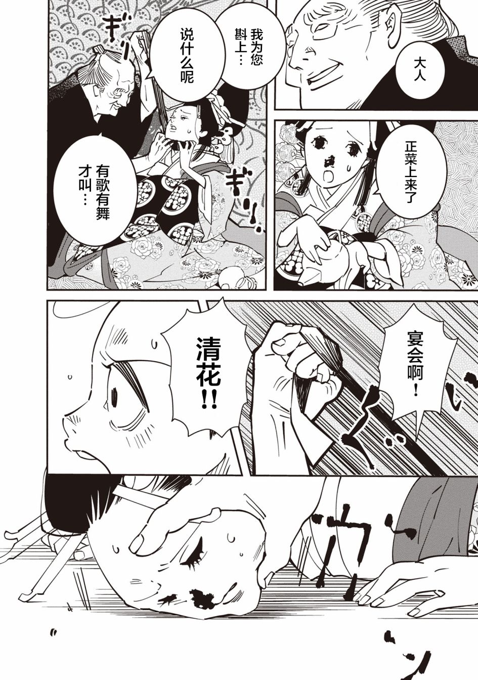 小青的生计韩漫全集-第03话无删减无遮挡章节图片 