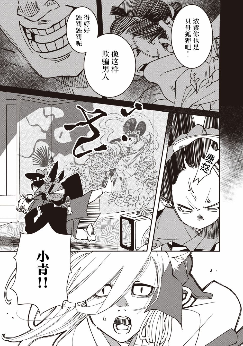 小青的生计韩漫全集-第03话无删减无遮挡章节图片 