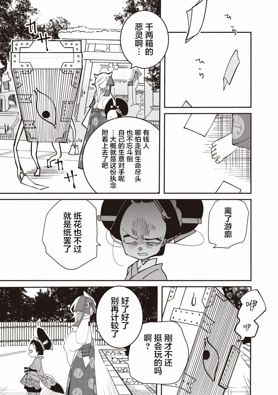 小青的生计韩漫全集-第03话无删减无遮挡章节图片 