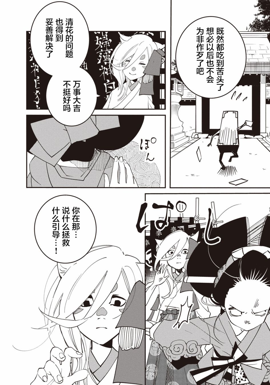 小青的生计韩漫全集-第03话无删减无遮挡章节图片 