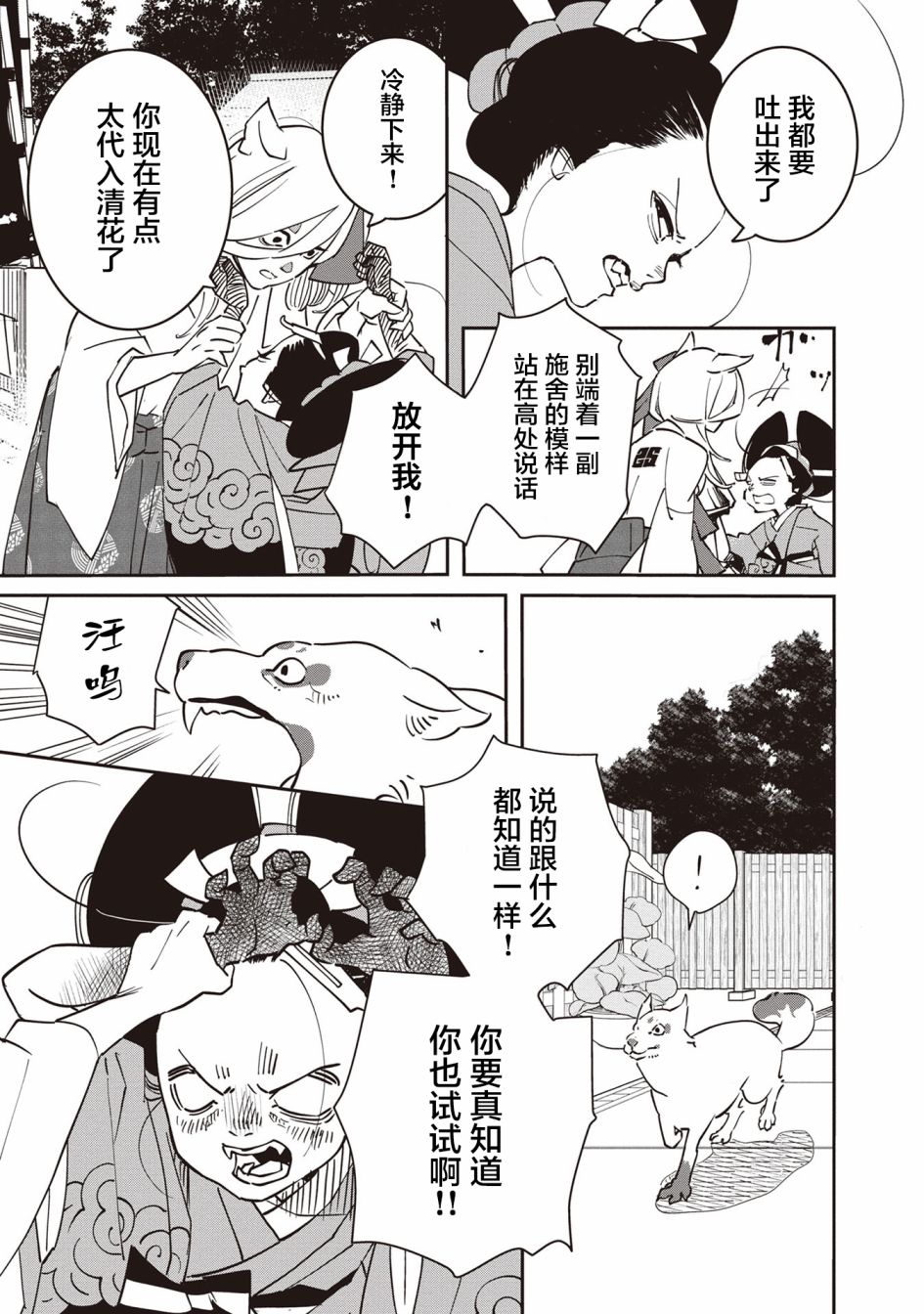 小青的生计韩漫全集-第03话无删减无遮挡章节图片 