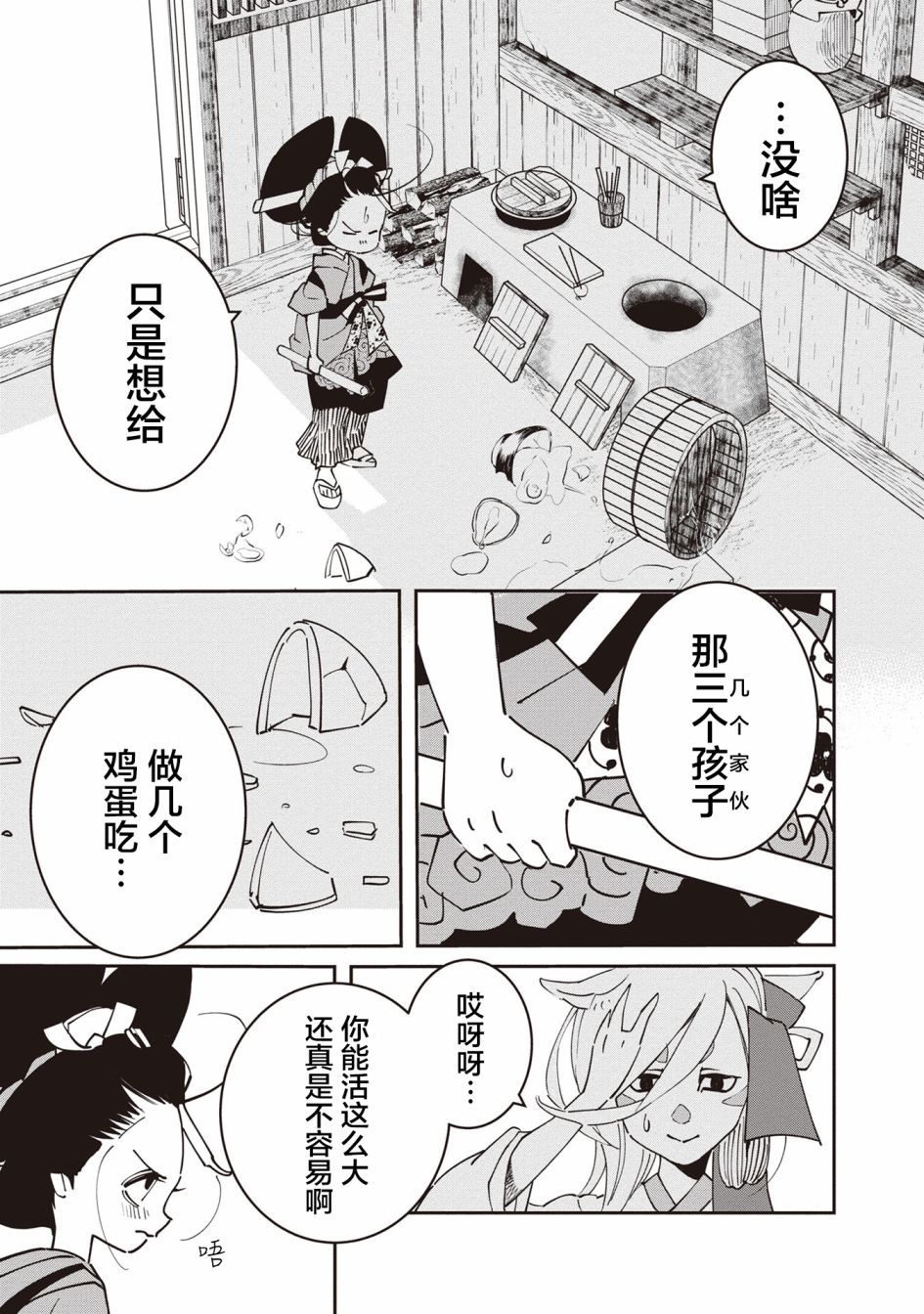小青的生计韩漫全集-第03话无删减无遮挡章节图片 
