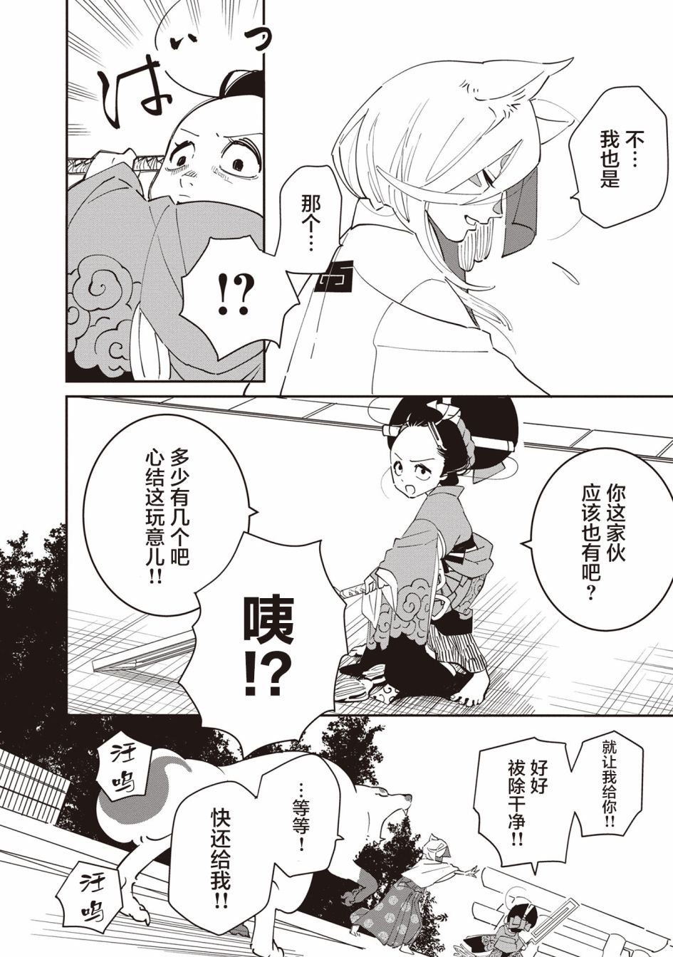 小青的生计韩漫全集-第03话无删减无遮挡章节图片 