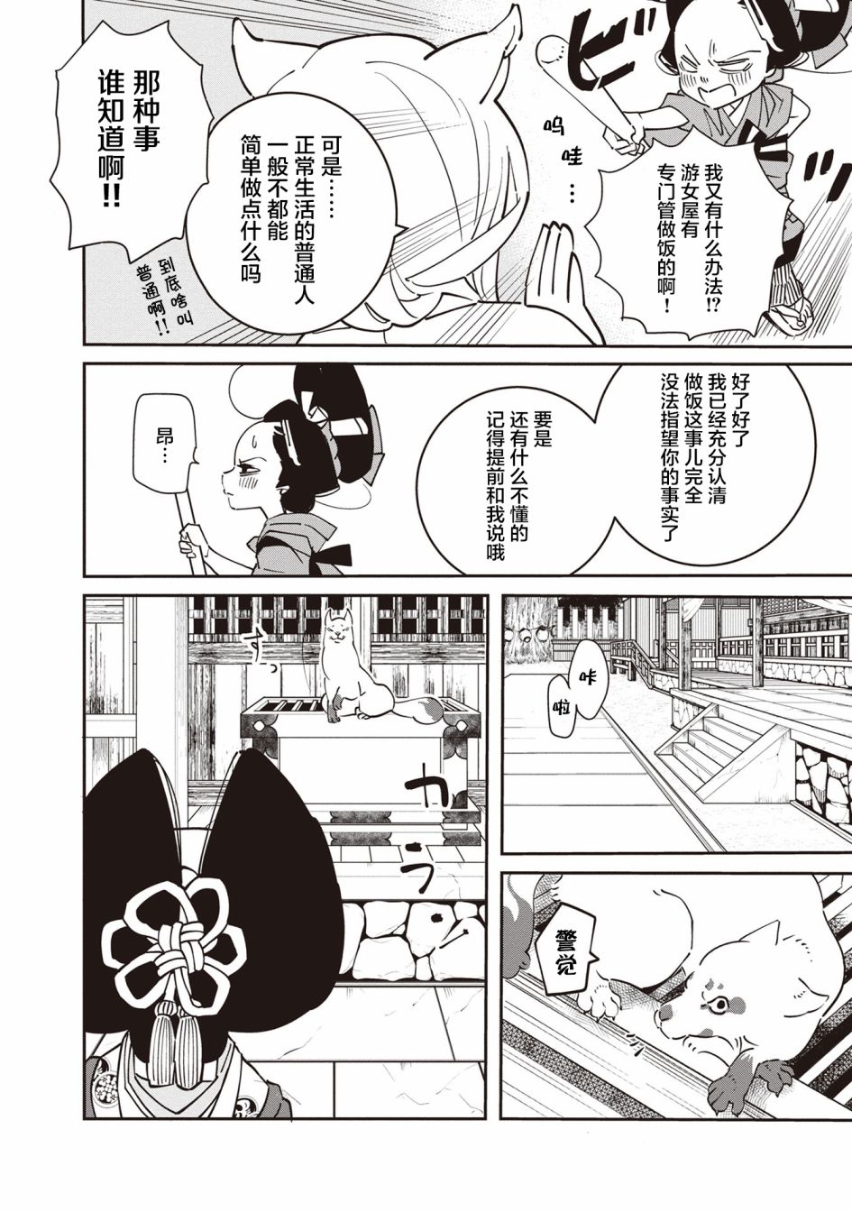 小青的生计韩漫全集-第03话无删减无遮挡章节图片 