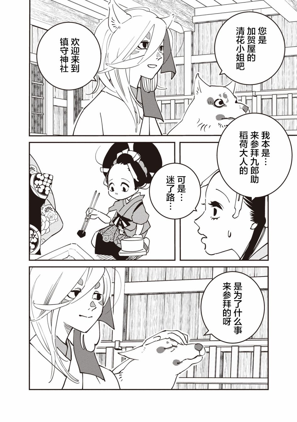 小青的生计韩漫全集-第03话无删减无遮挡章节图片 