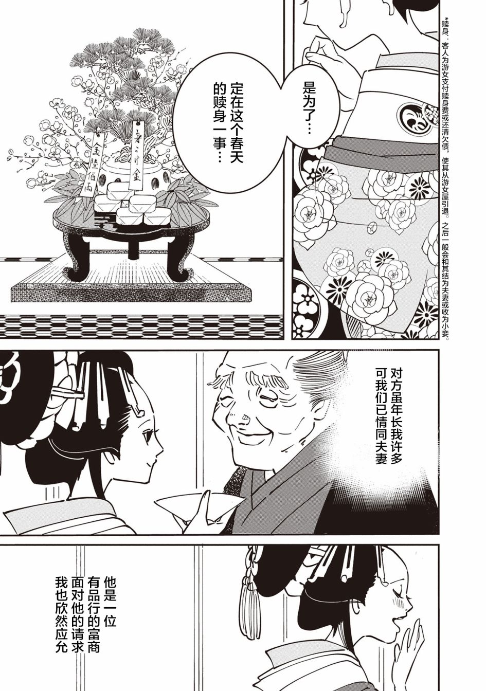 小青的生计韩漫全集-第03话无删减无遮挡章节图片 