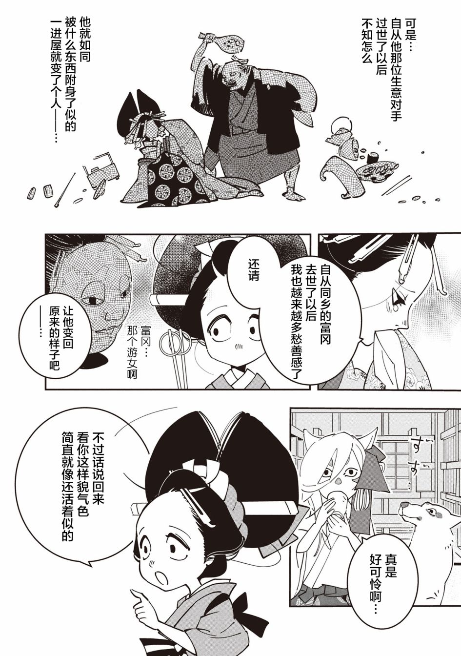 小青的生计韩漫全集-第03话无删减无遮挡章节图片 
