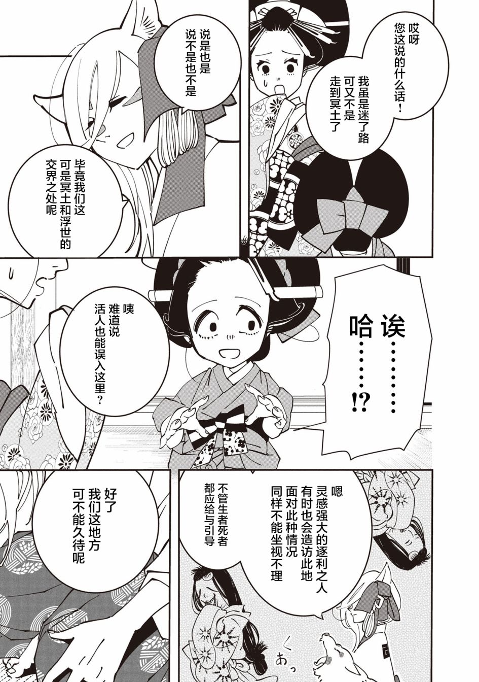 小青的生计韩漫全集-第03话无删减无遮挡章节图片 