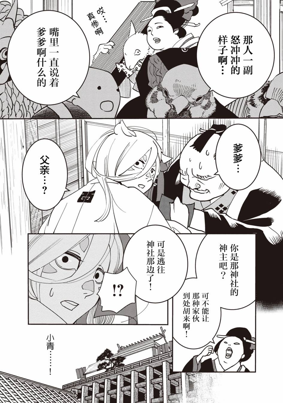 小青的生计韩漫全集-第04话无删减无遮挡章节图片 